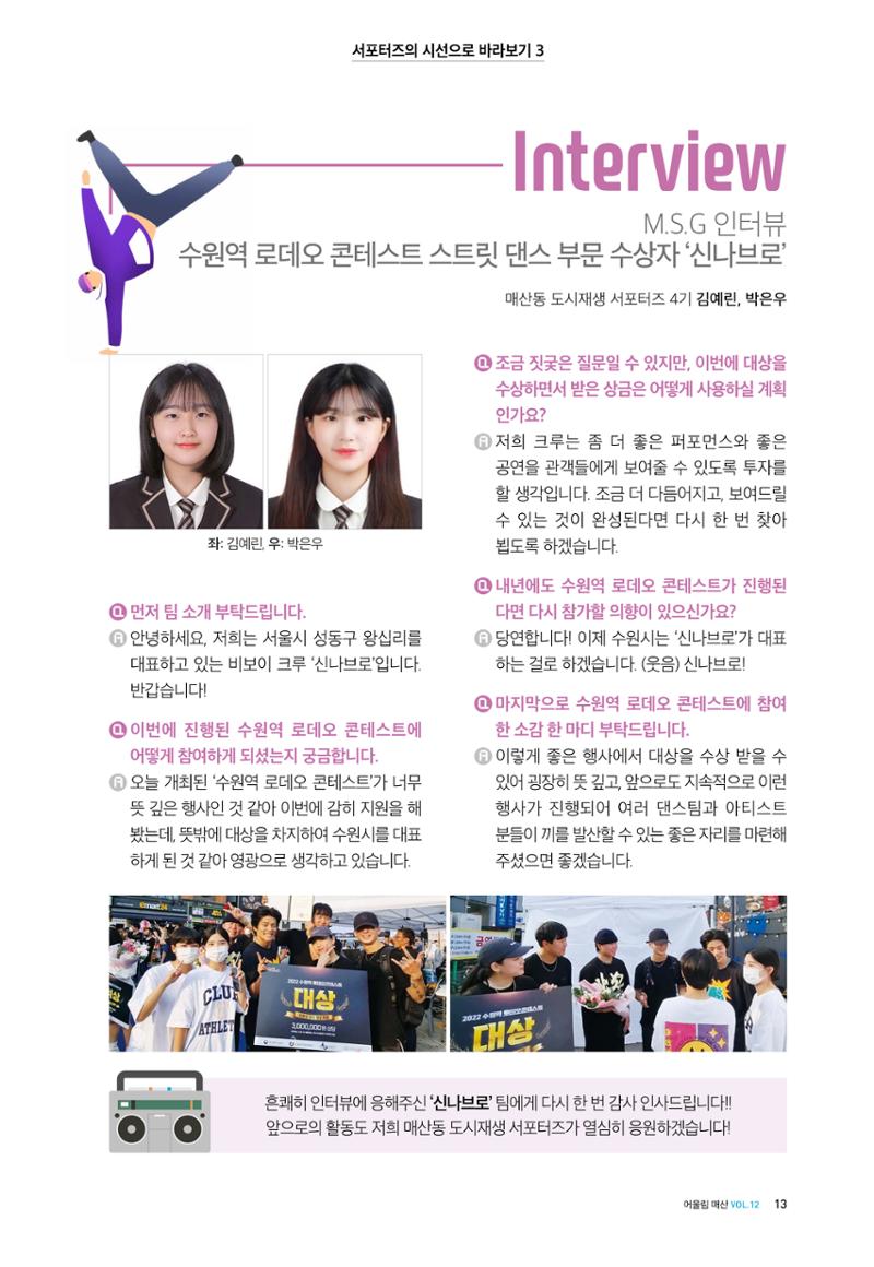 어울림매산_2022.08_Vol.12 15페이지