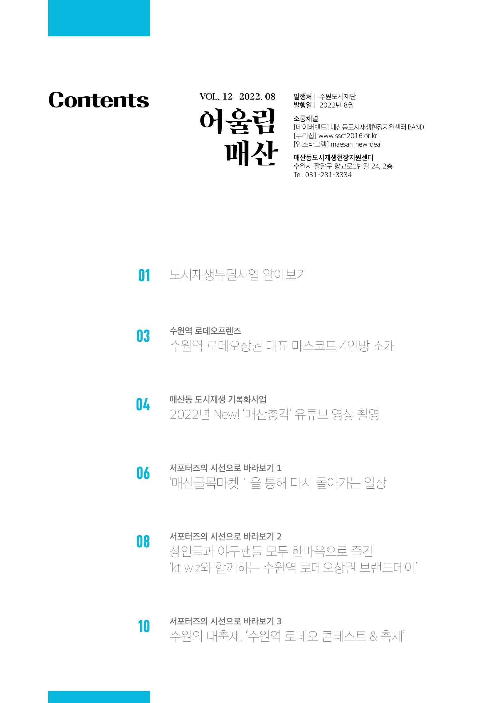 어울림매산_2022.08_Vol.12 2페이지