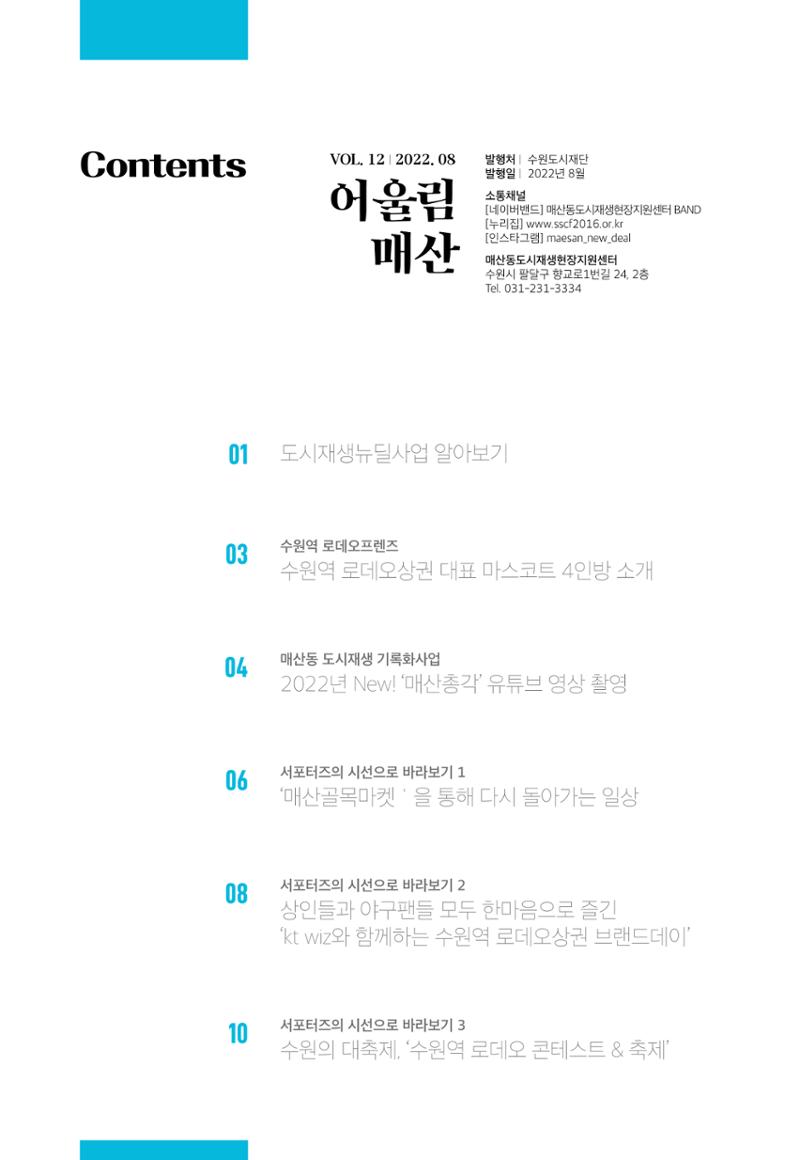 어울림매산_2022.08_Vol.12 2페이지