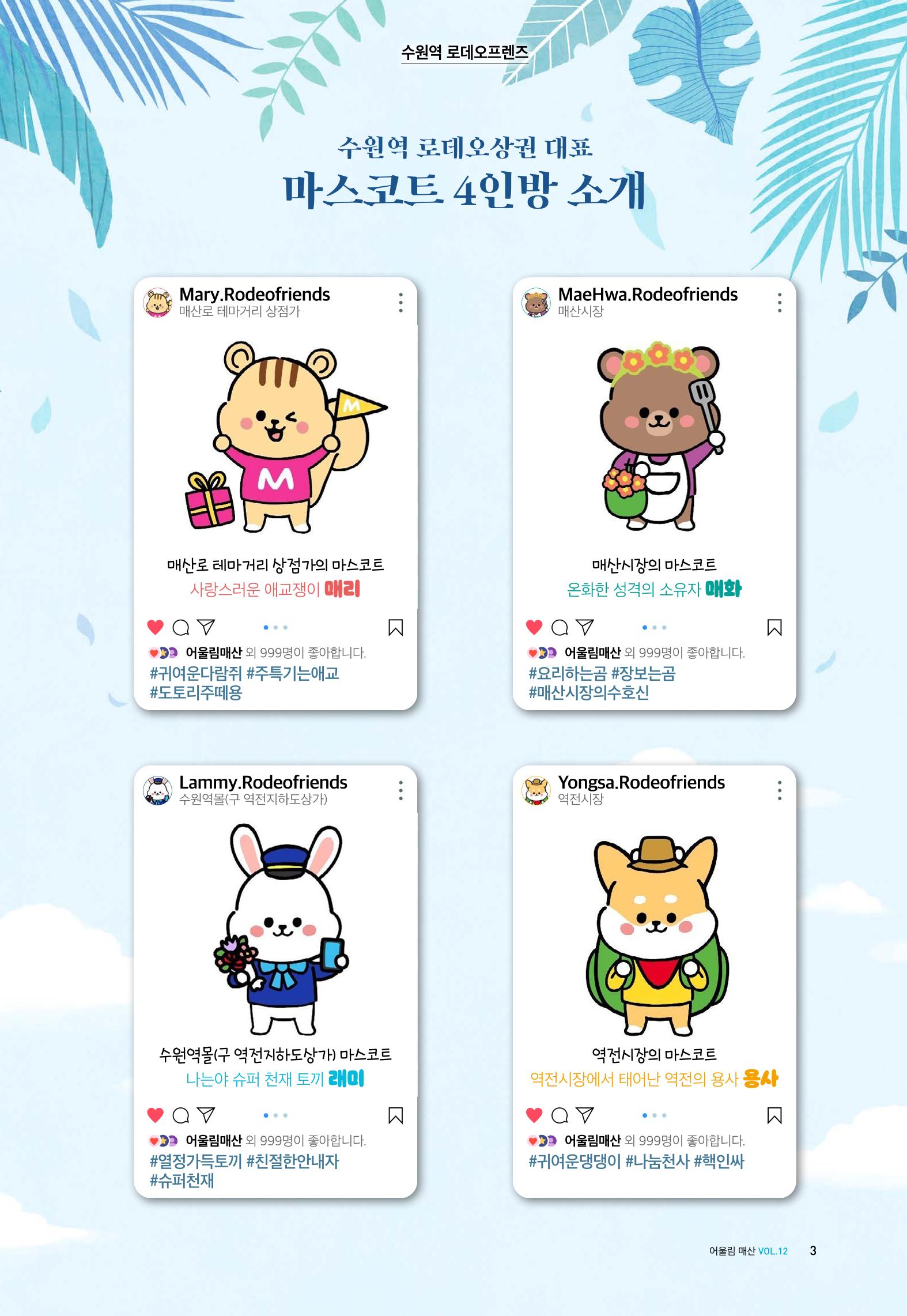 어울림매산_2022.08_Vol.12 5페이지