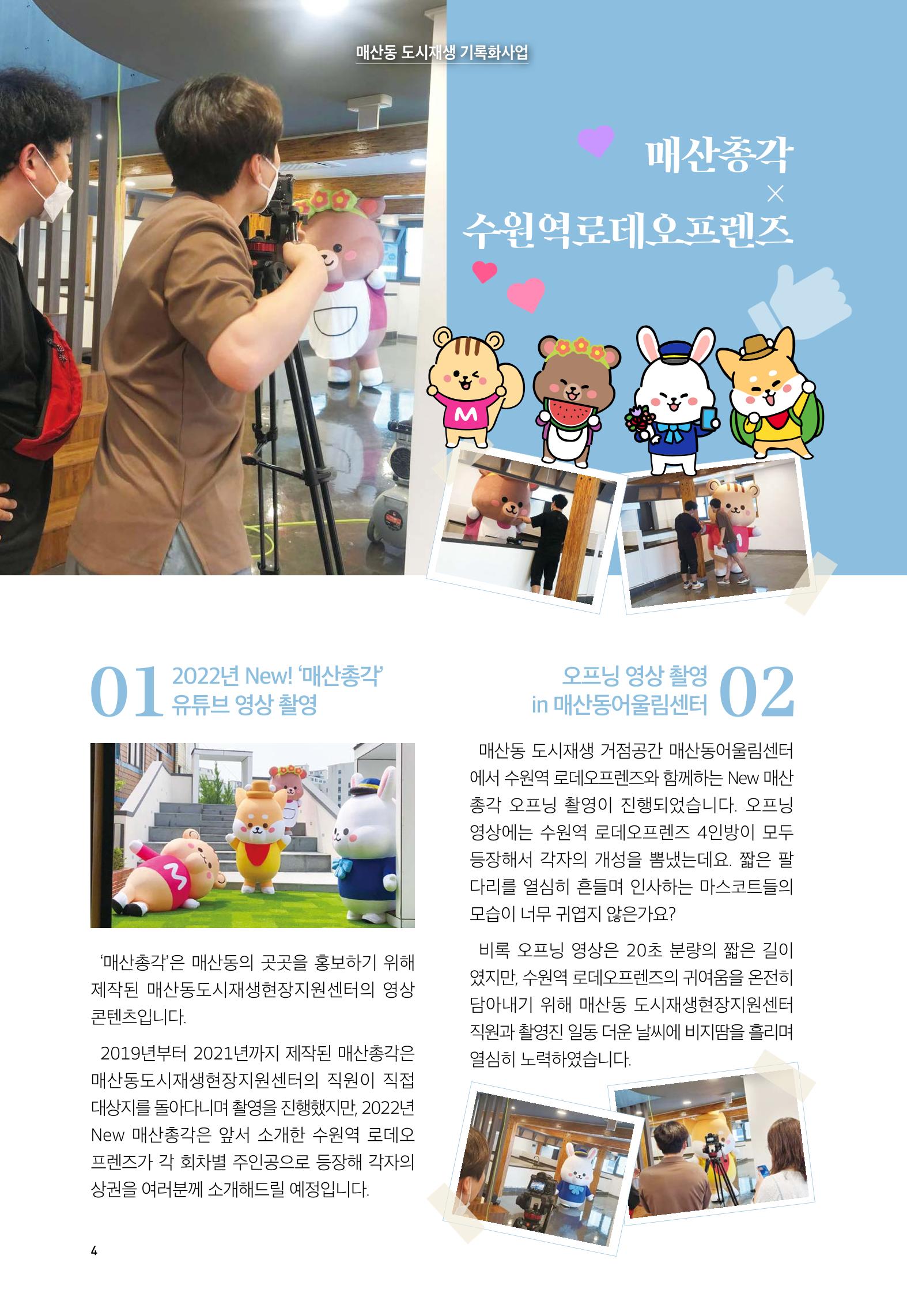 어울림매산_2022.08_Vol.12 6페이지