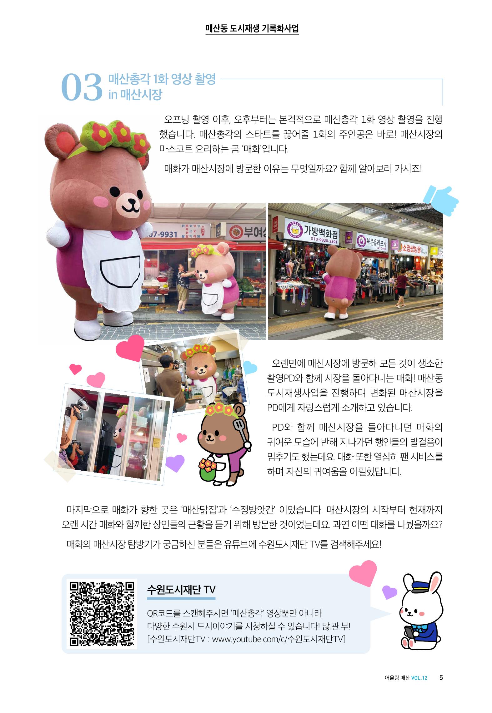 어울림매산_2022.08_Vol.12 7페이지