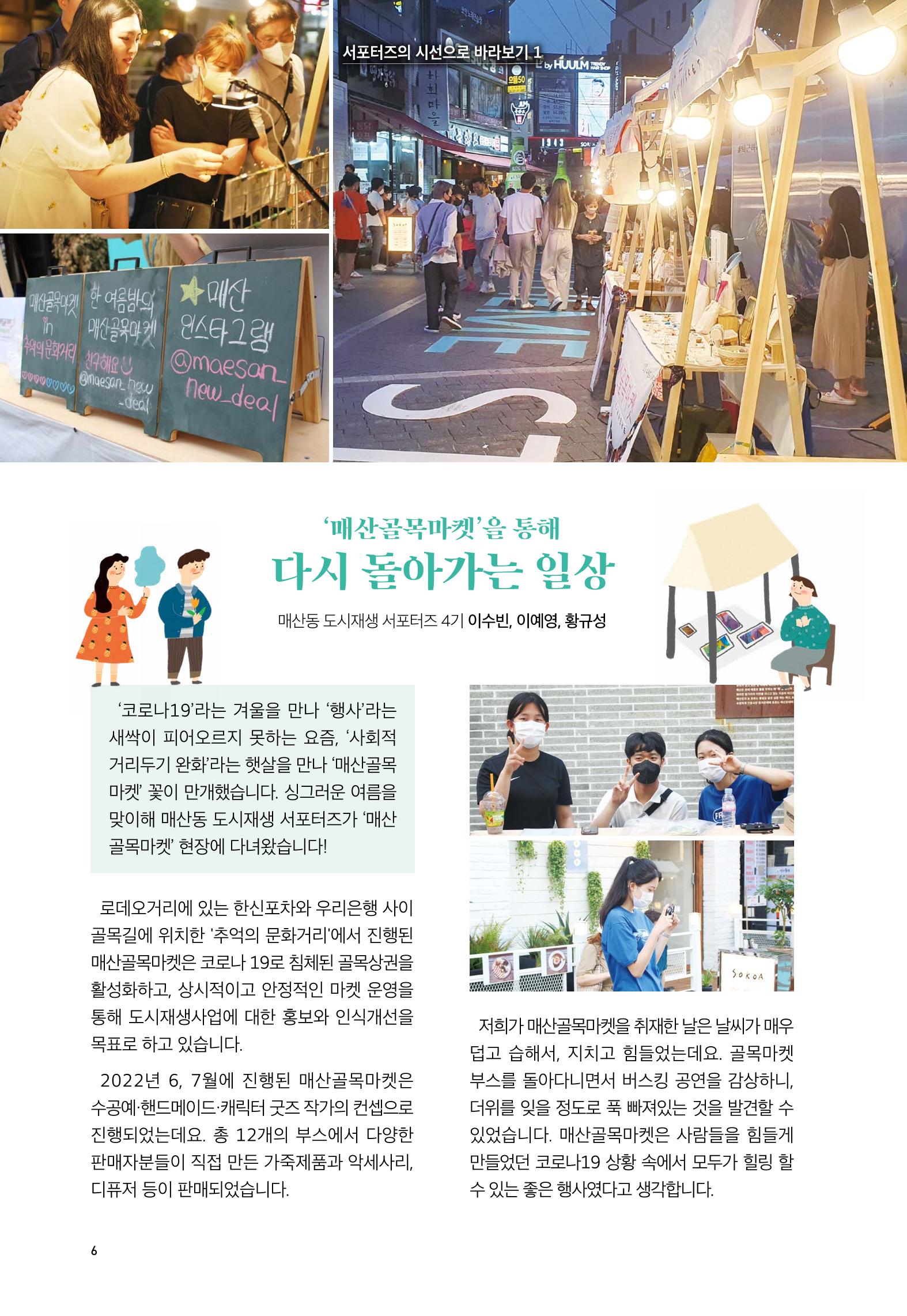 어울림매산_2022.08_Vol.12 8페이지