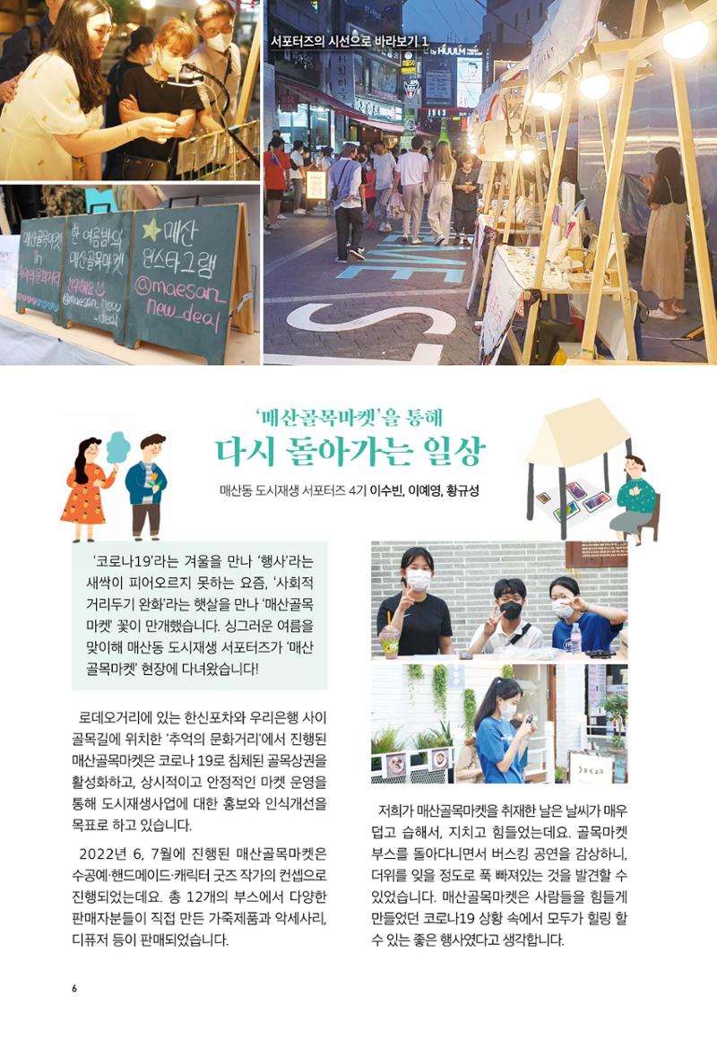어울림매산_2022.08_Vol.12 8페이지