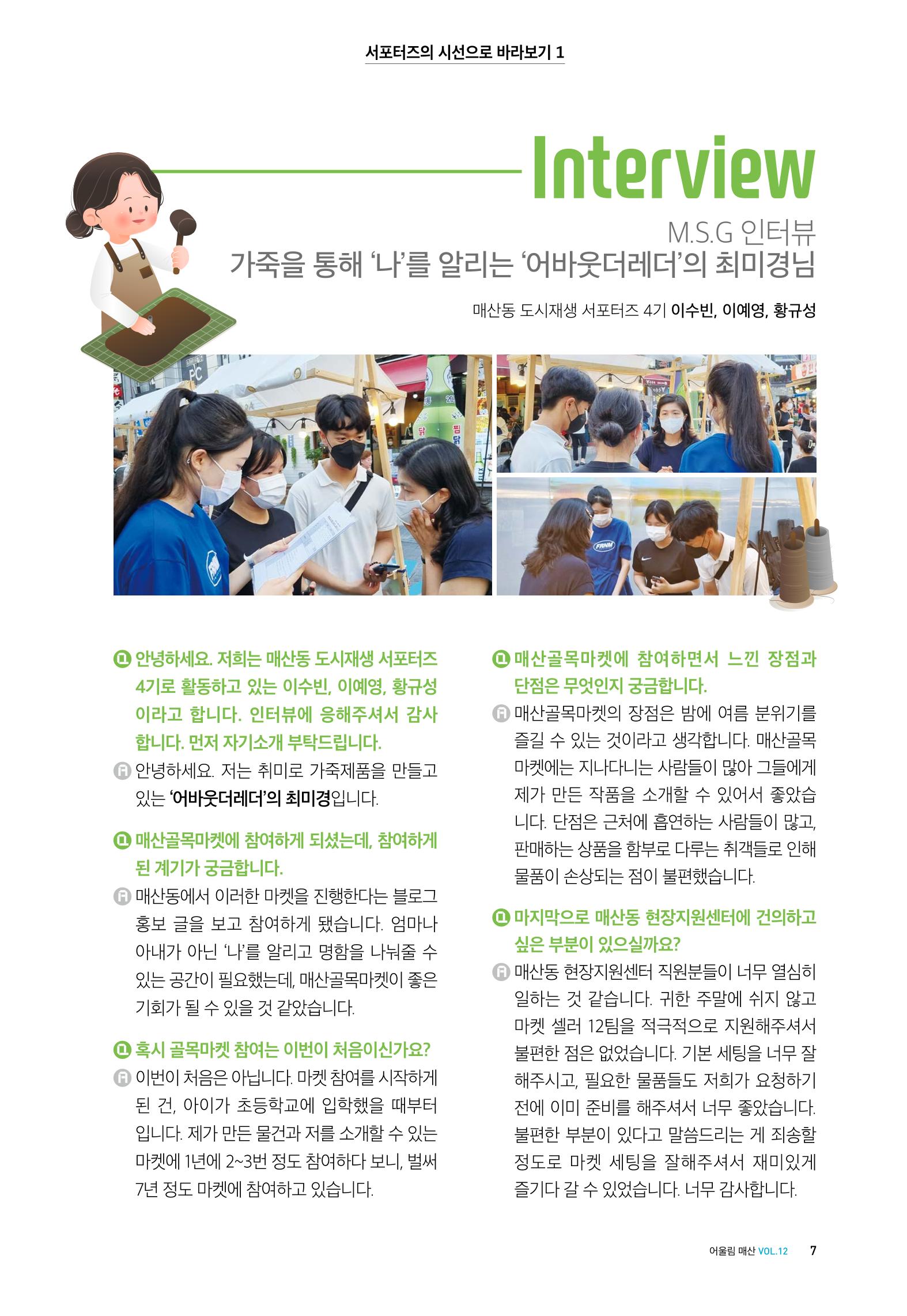 어울림매산_2022.08_Vol.12 9페이지