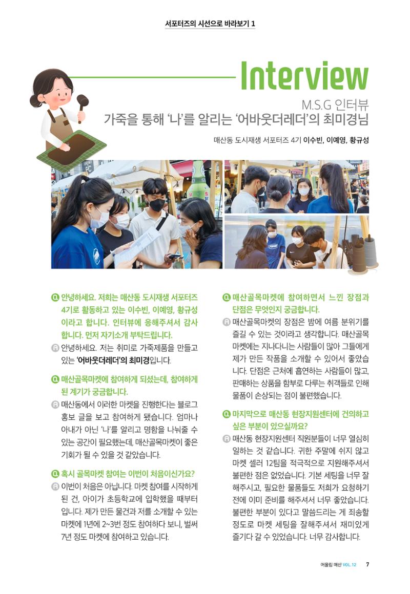 어울림매산_2022.08_Vol.12 9페이지