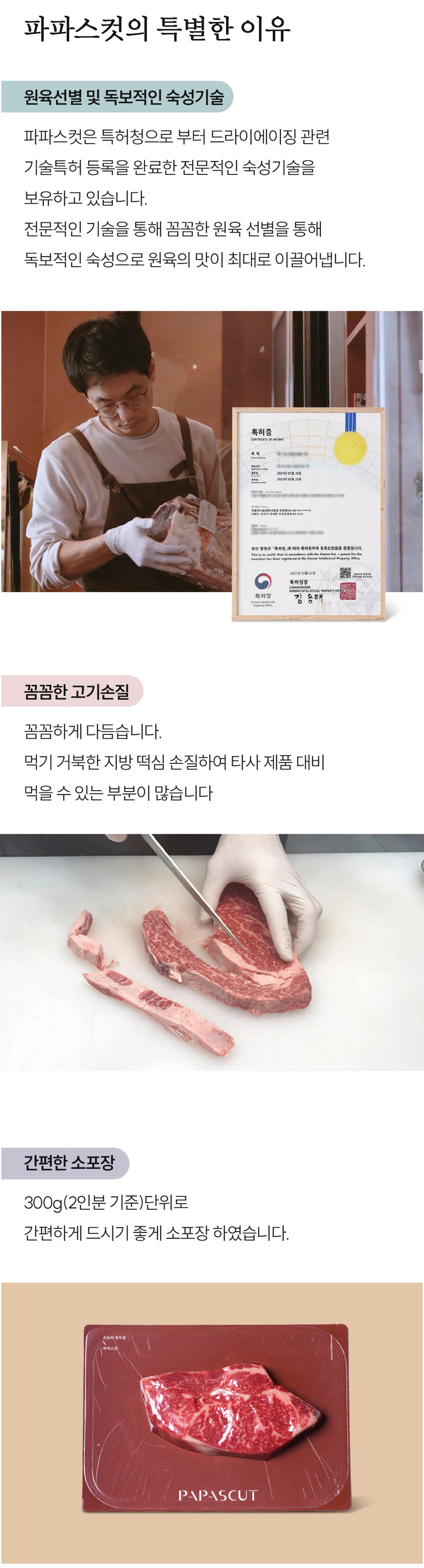 파파스컷 한우선물세트 13페이지