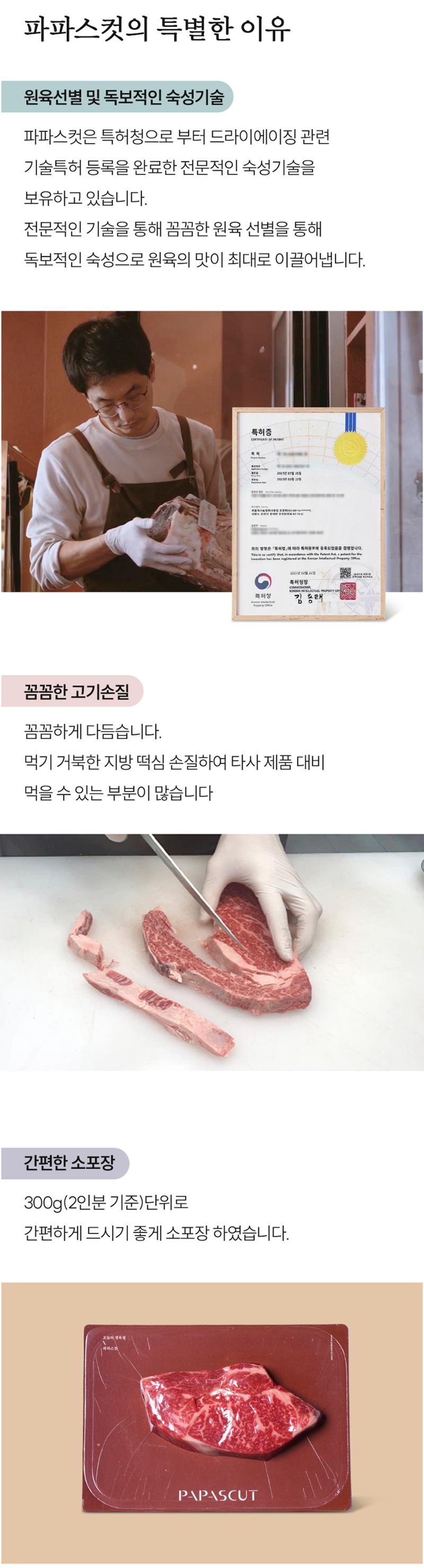 파파스컷 한우선물세트 13페이지