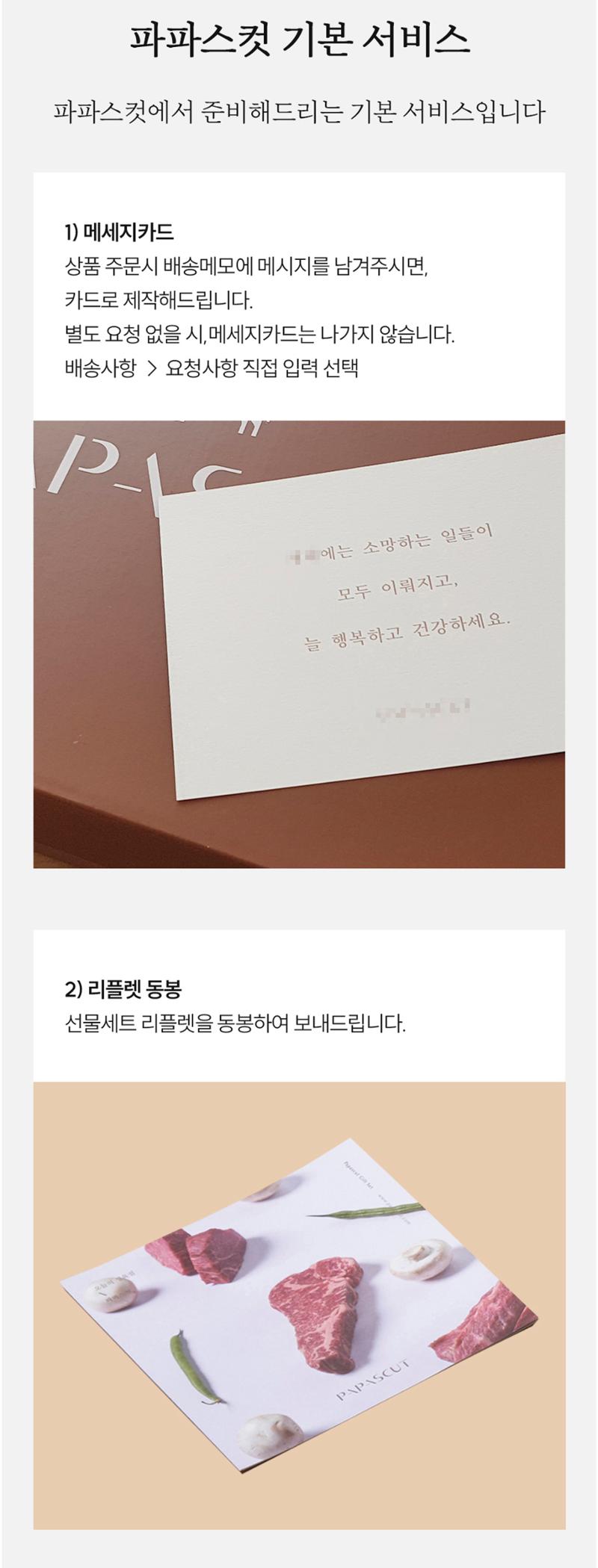 파파스컷 한우선물세트 15페이지