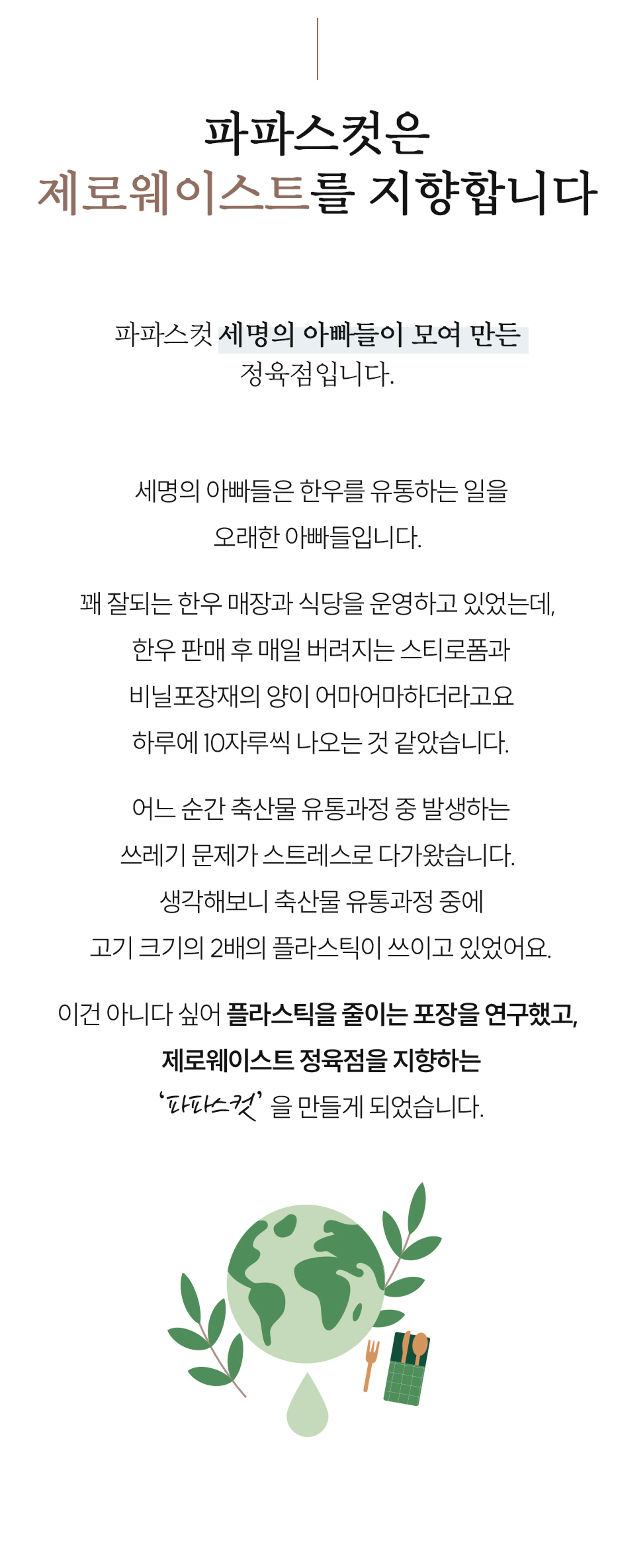 파파스컷 한우선물세트 2페이지