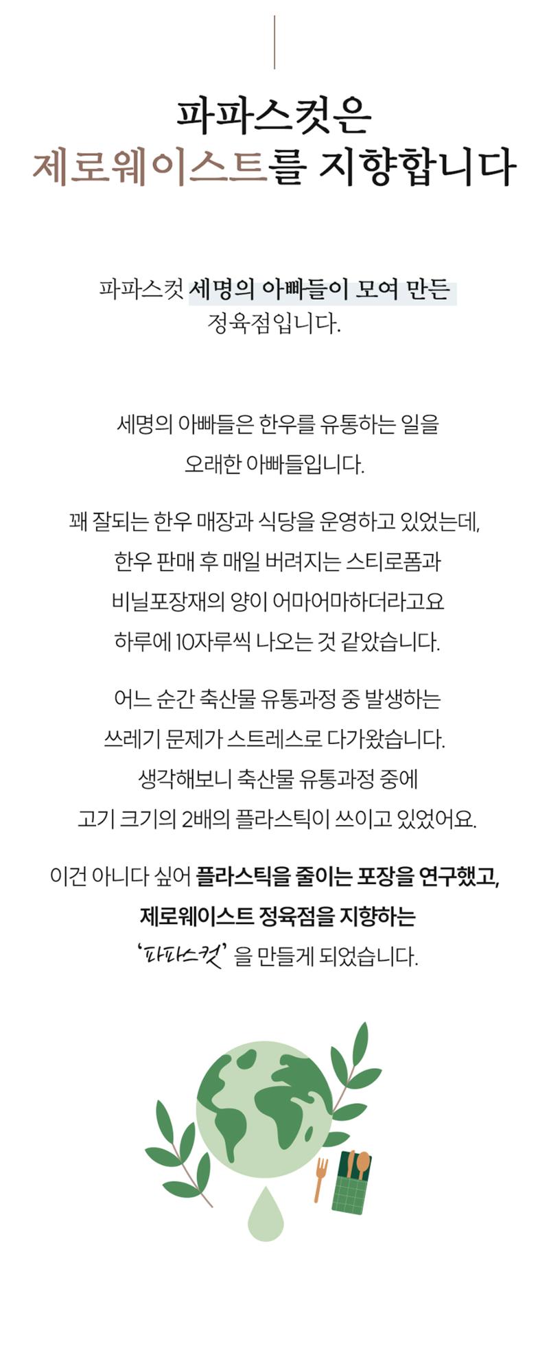 파파스컷 한우선물세트 2페이지