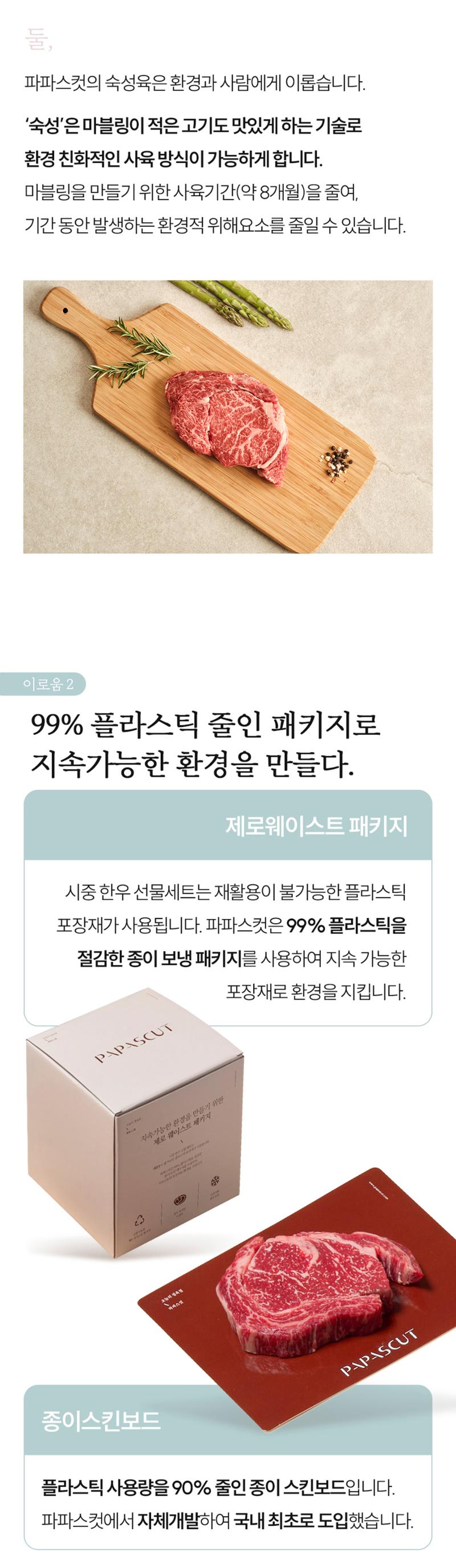 파파스컷 한우선물세트 5페이지