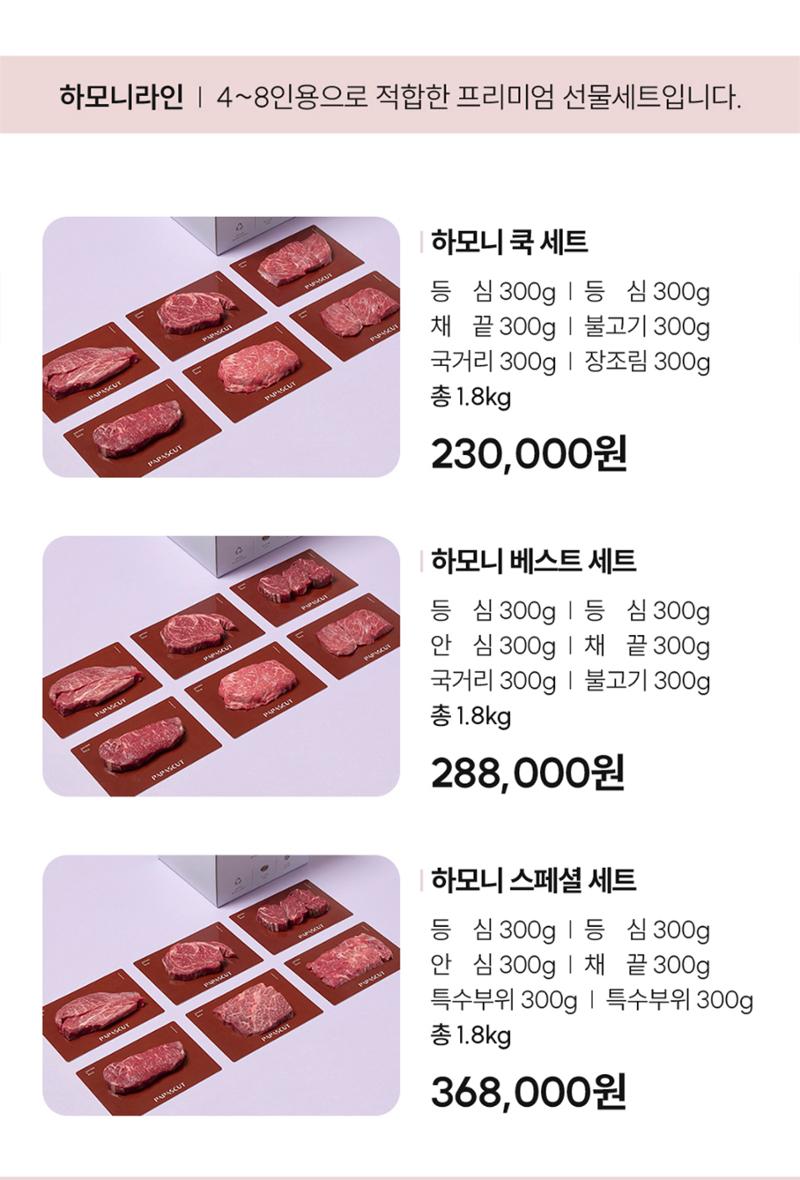 파파스컷 한우선물세트 9페이지