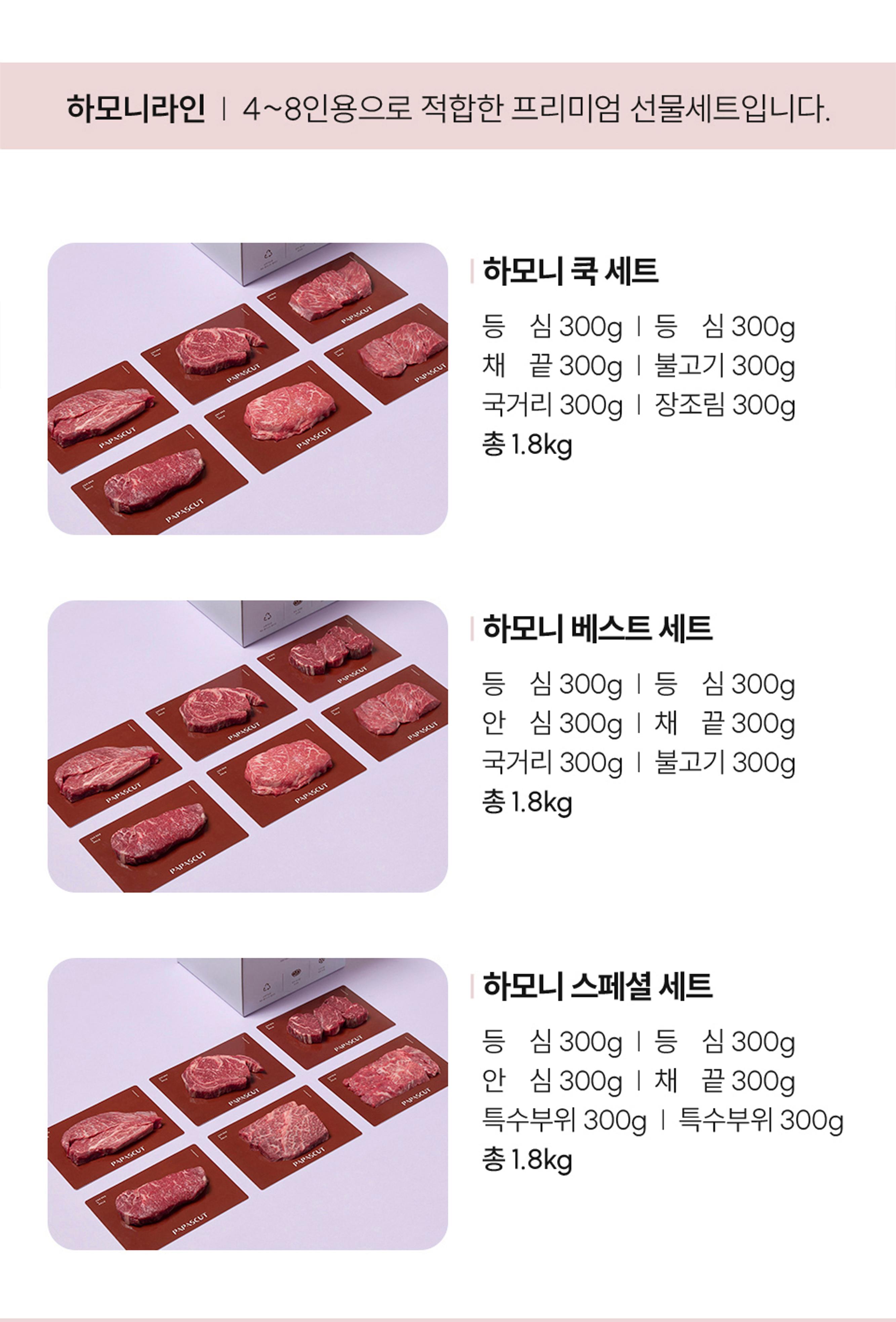 파파스컷 한우선물세트 9페이지