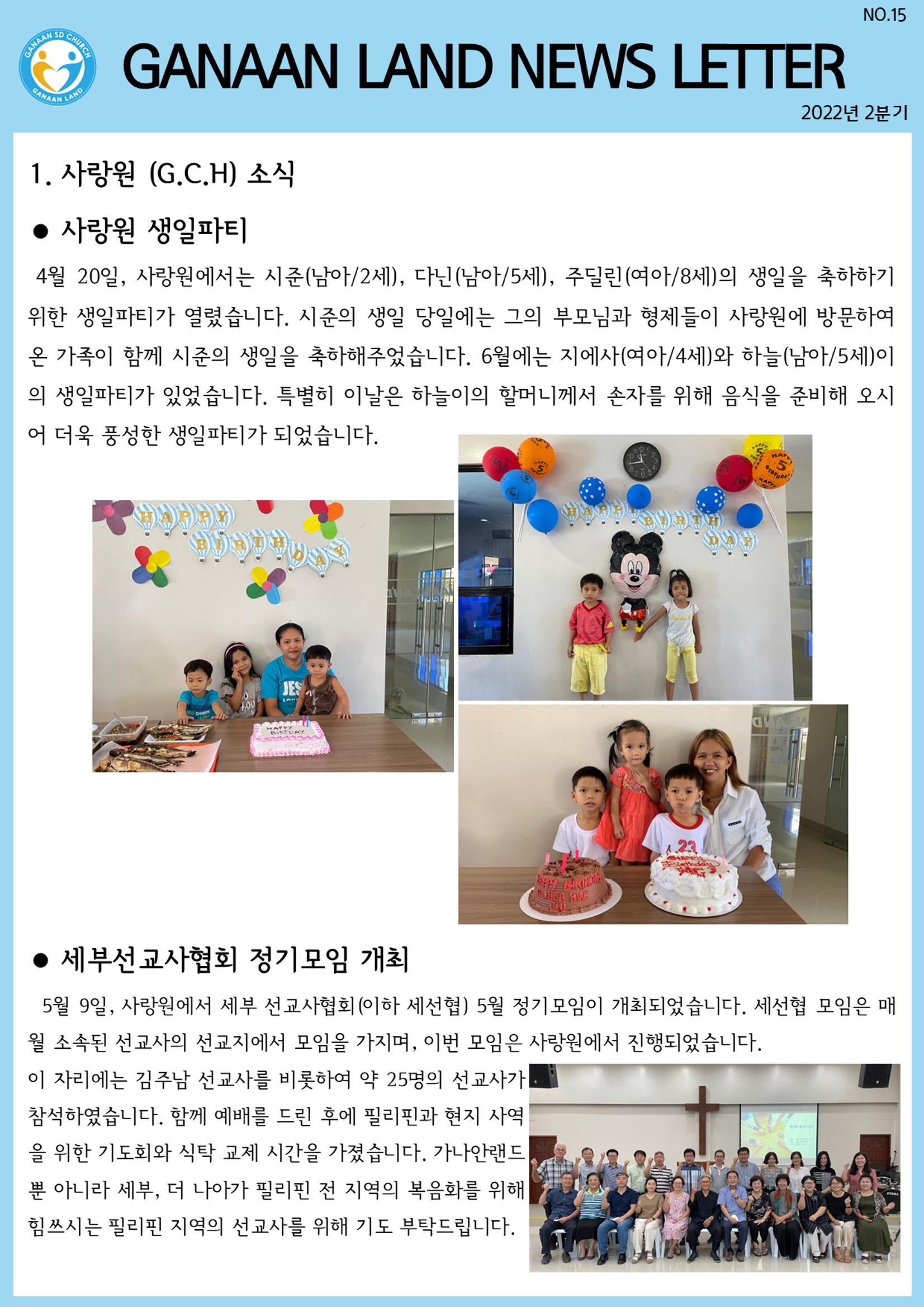 가나안월드 뉴스레터(2분기) 1페이지
