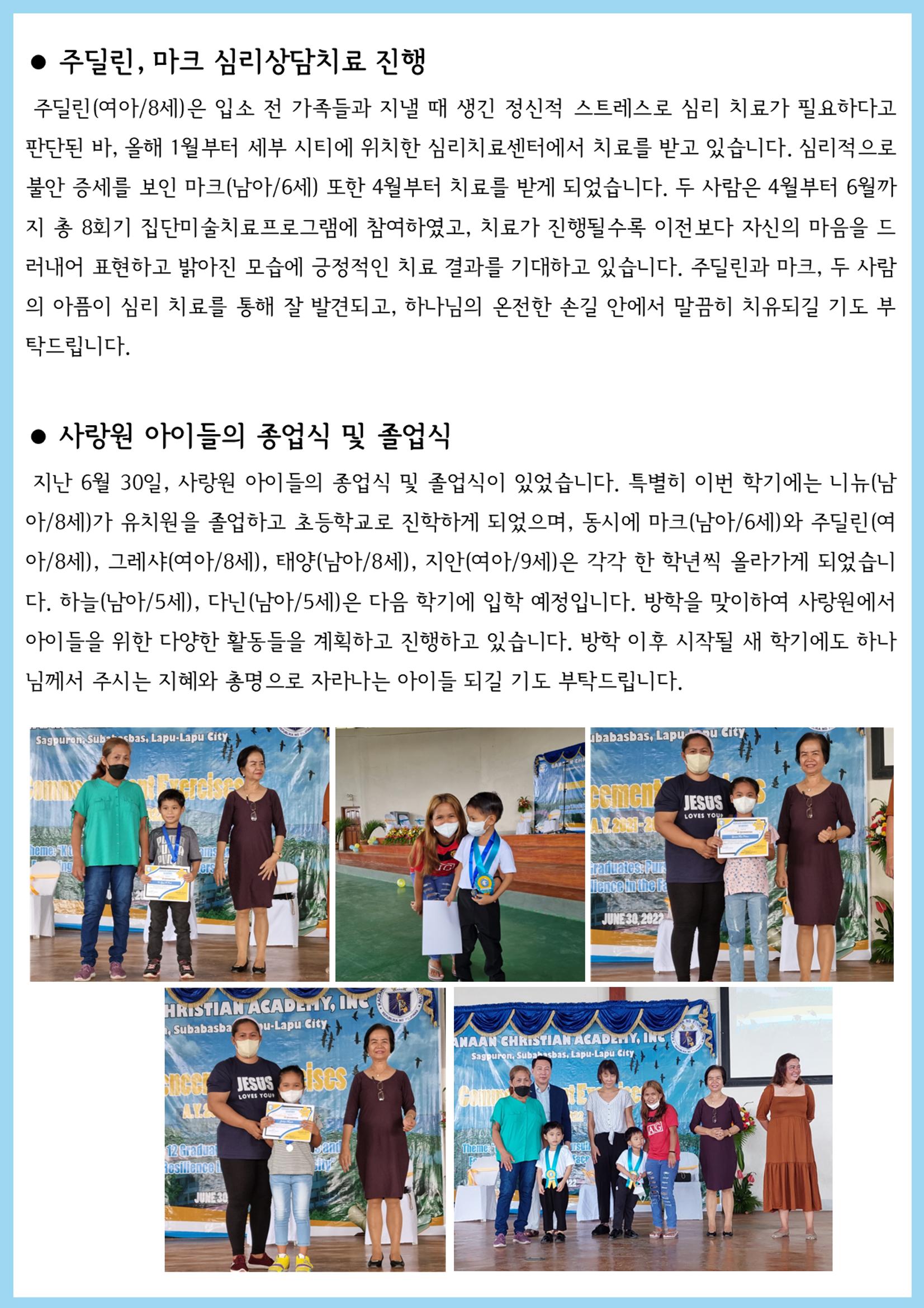 가나안월드 뉴스레터(2분기) 2페이지