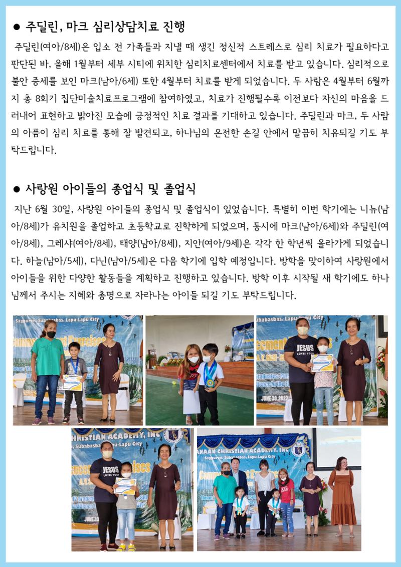 가나안월드 뉴스레터(2분기) 2페이지
