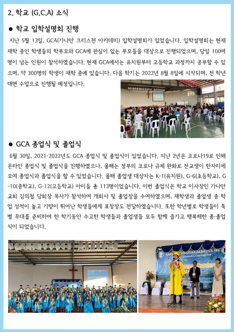 가나안월드 뉴스레터(2분기) 3페이지
