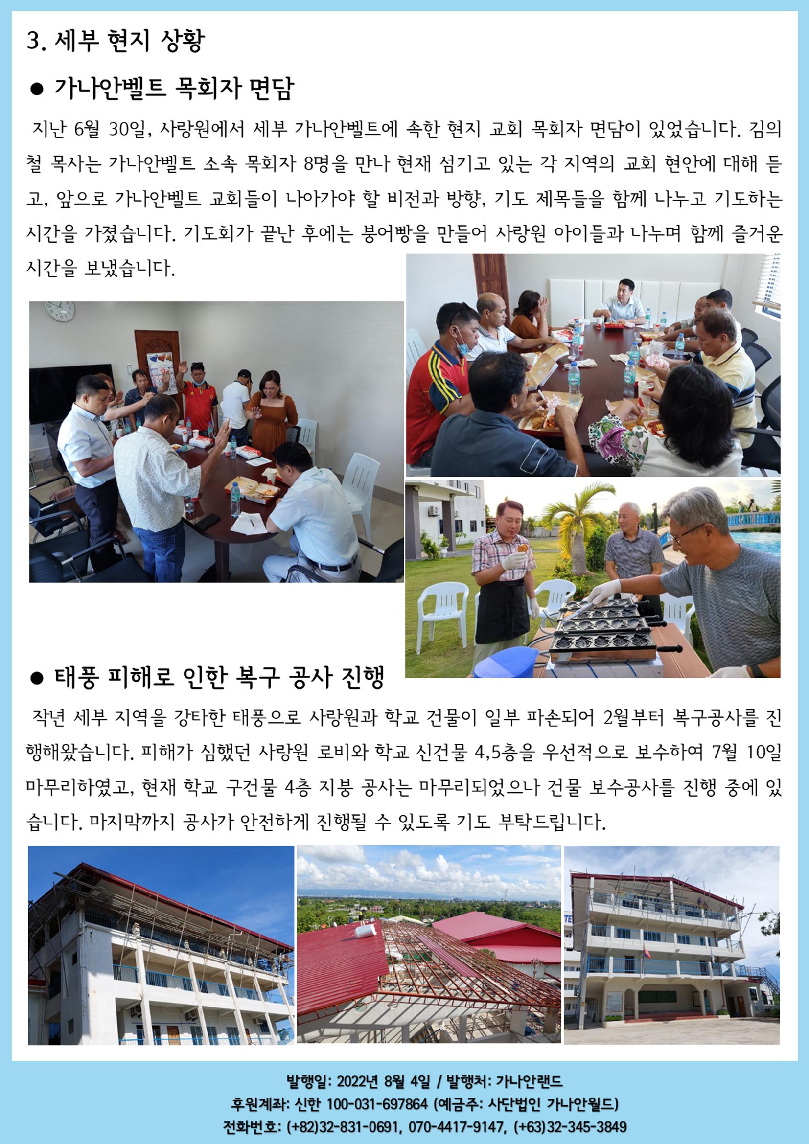 가나안월드 뉴스레터(2분기) 4페이지