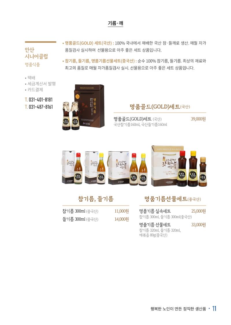 경기도참좋은상품 카탈로그_노인일자리지원센터2022 13페이지
