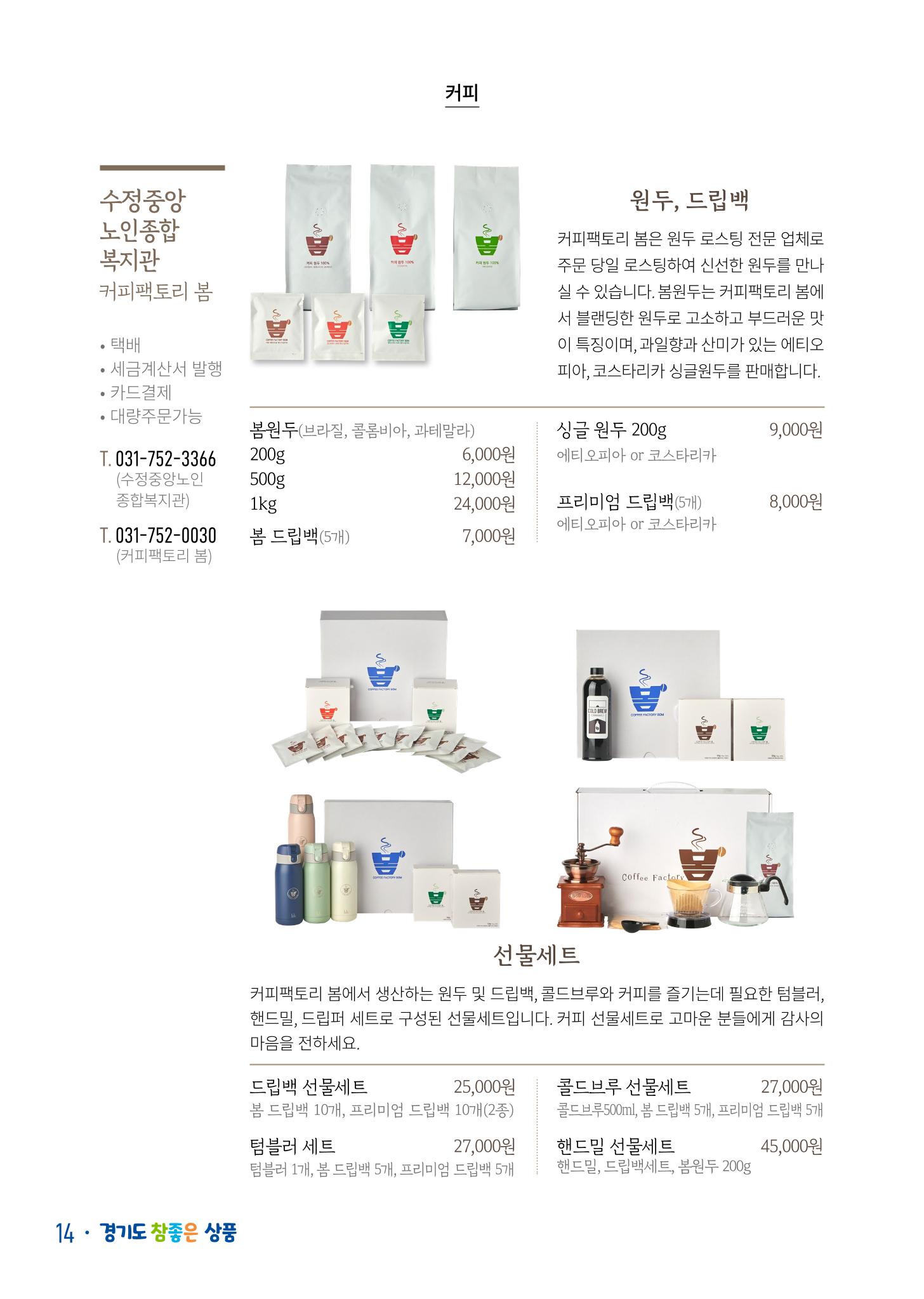 경기도참좋은상품 카탈로그_노인일자리지원센터2022 16페이지