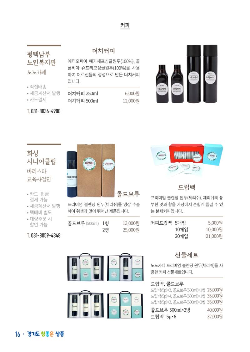 경기도참좋은상품 카탈로그_노인일자리지원센터2022 18페이지