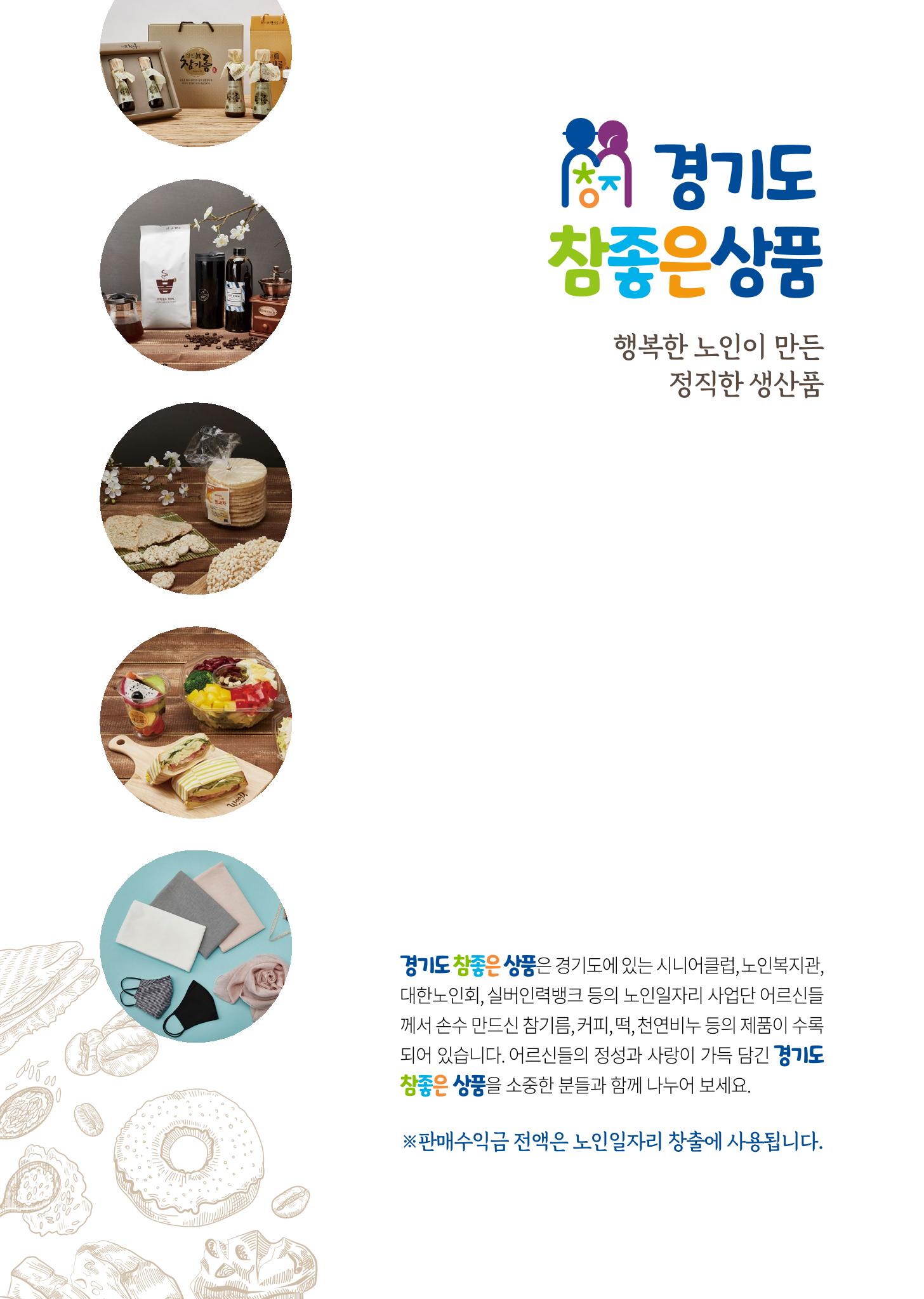 경기도참좋은상품 카탈로그_노인일자리지원센터2022 2페이지