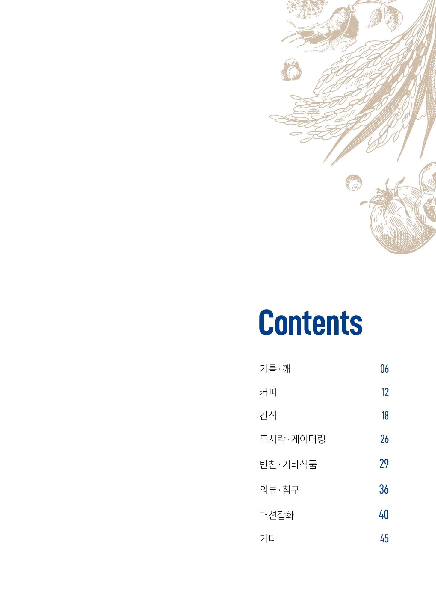 경기도참좋은상품 카탈로그_노인일자리지원센터2022 3페이지