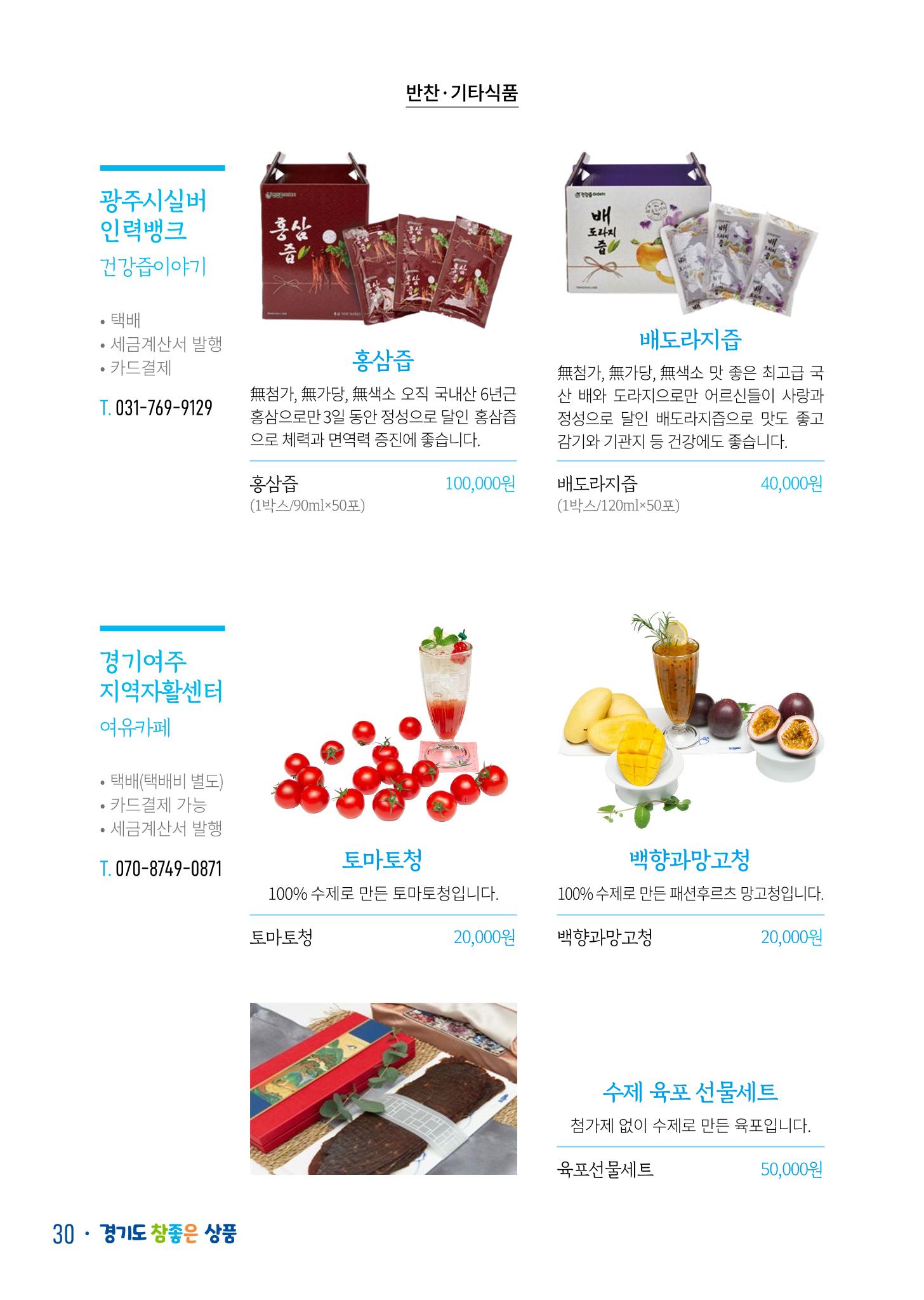 경기도참좋은상품 카탈로그_노인일자리지원센터2022 32페이지