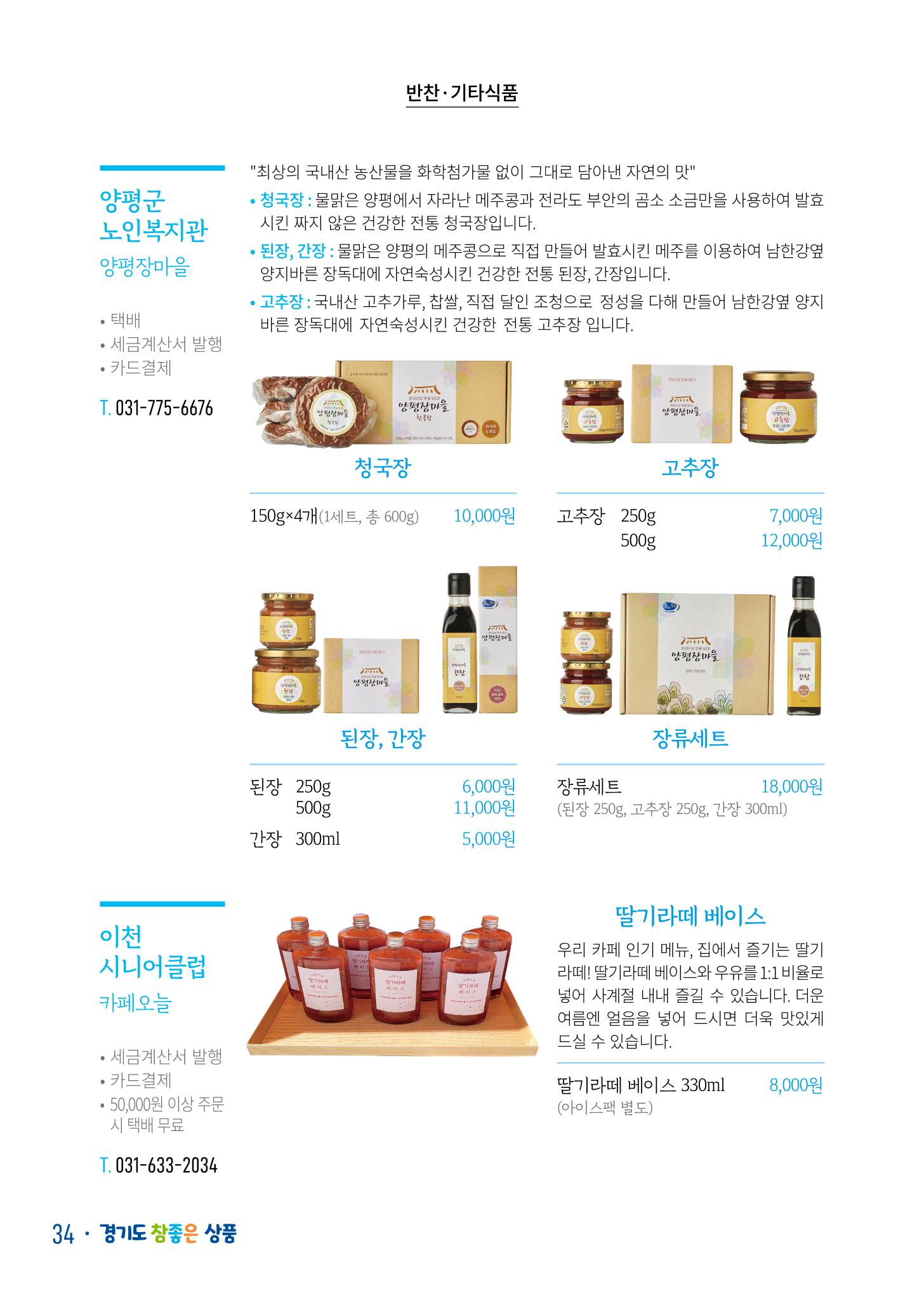 경기도참좋은상품 카탈로그_노인일자리지원센터2022 36페이지