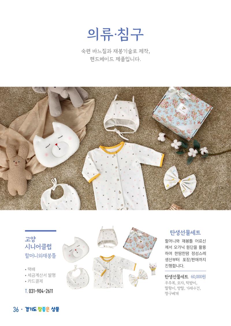 경기도참좋은상품 카탈로그_노인일자리지원센터2022 38페이지