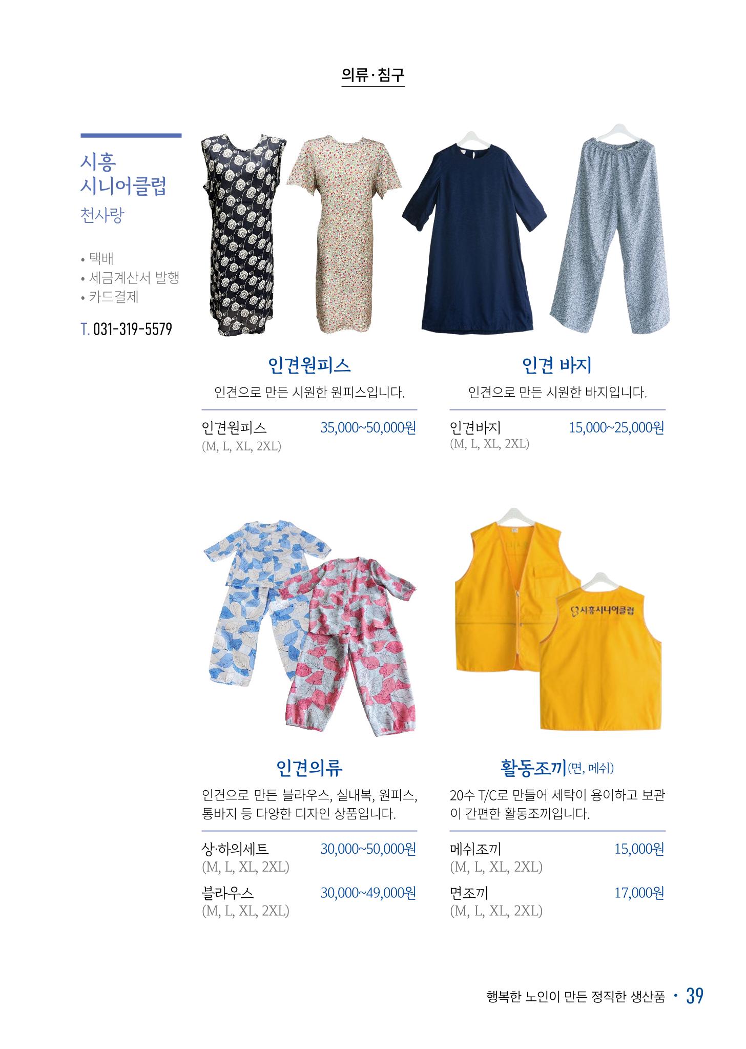 경기도참좋은상품 카탈로그_노인일자리지원센터2022 41페이지