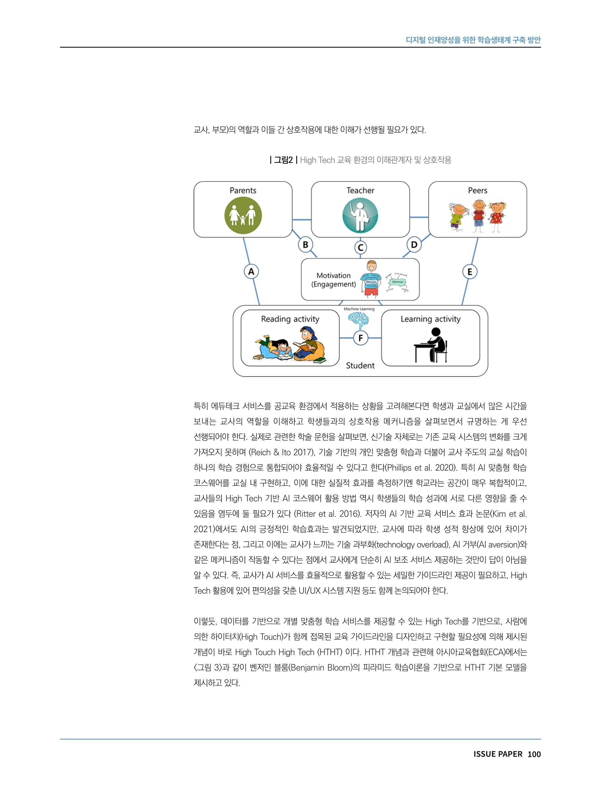 한국과학창의재단 정책지원 뉴스레터 7월호 100페이지