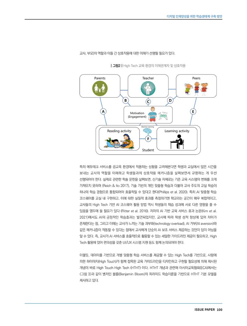 한국과학창의재단 정책지원 뉴스레터 7월호 100페이지