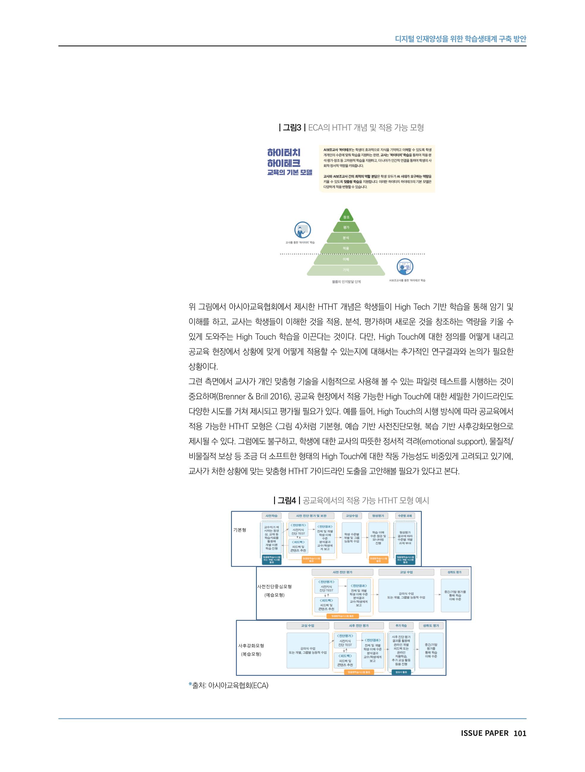 한국과학창의재단 정책지원 뉴스레터 7월호 101페이지
