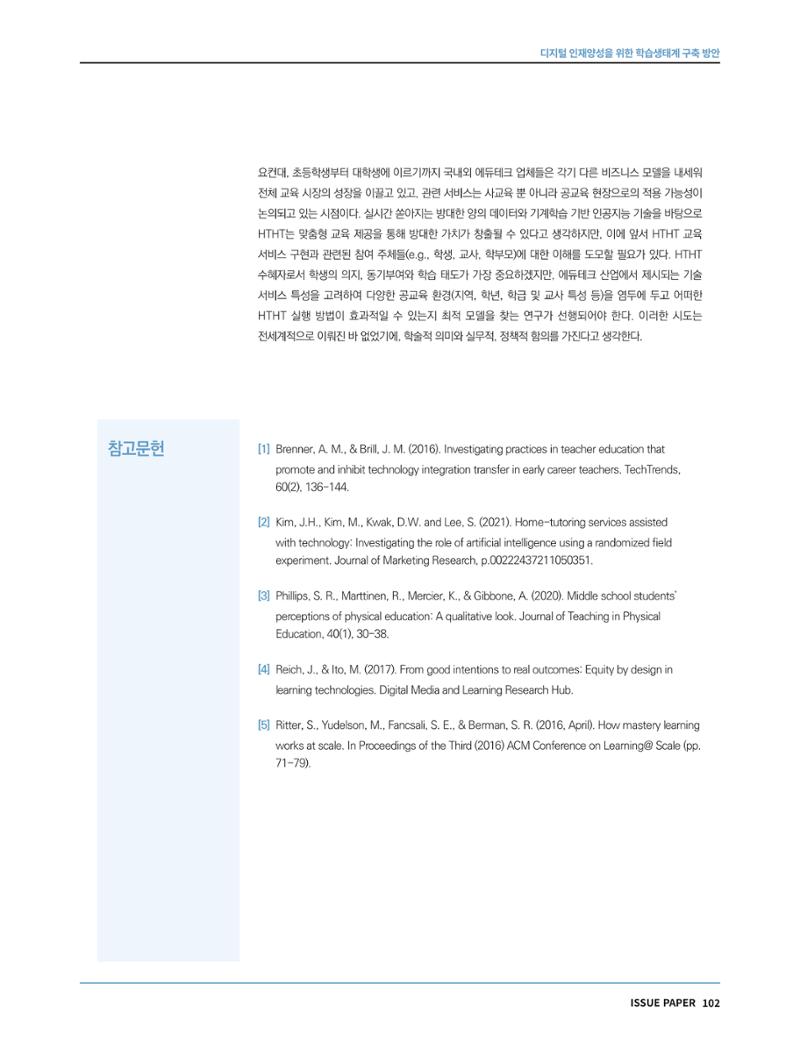 한국과학창의재단 정책지원 뉴스레터 7월호 102페이지