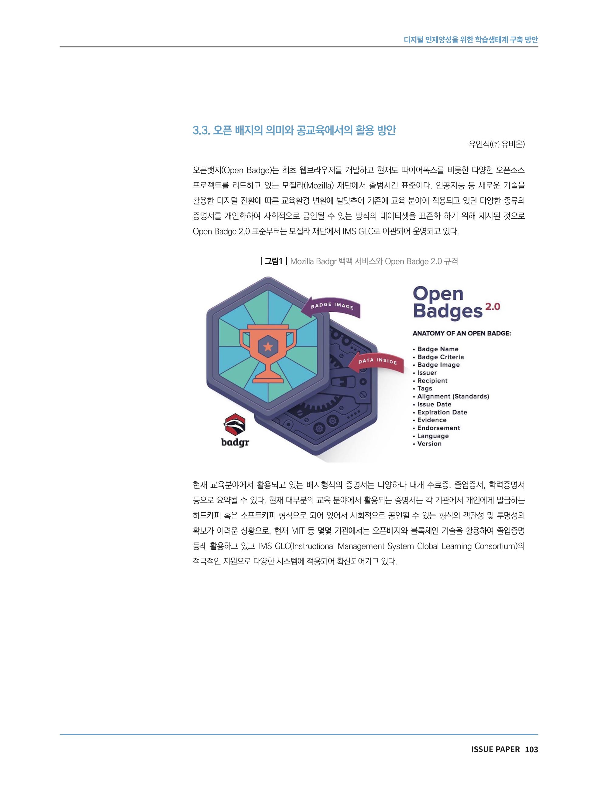 한국과학창의재단 정책지원 뉴스레터 7월호 103페이지