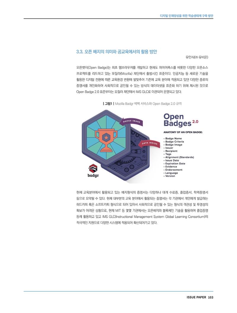 한국과학창의재단 정책지원 뉴스레터 7월호 103페이지