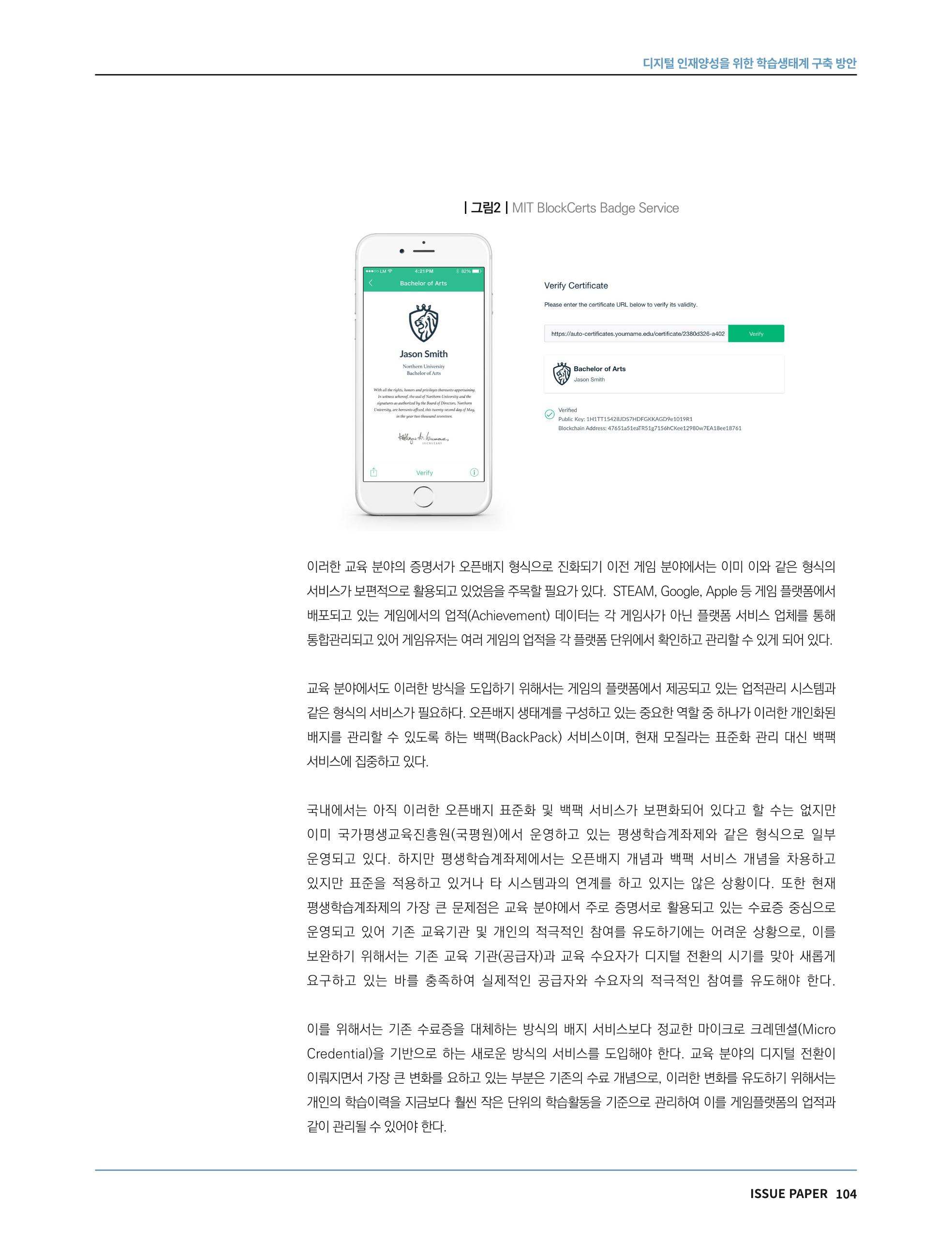 한국과학창의재단 정책지원 뉴스레터 7월호 104페이지