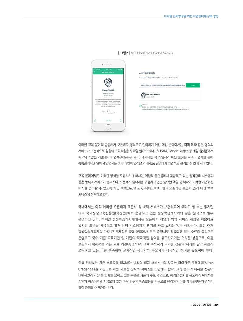 한국과학창의재단 정책지원 뉴스레터 7월호 104페이지