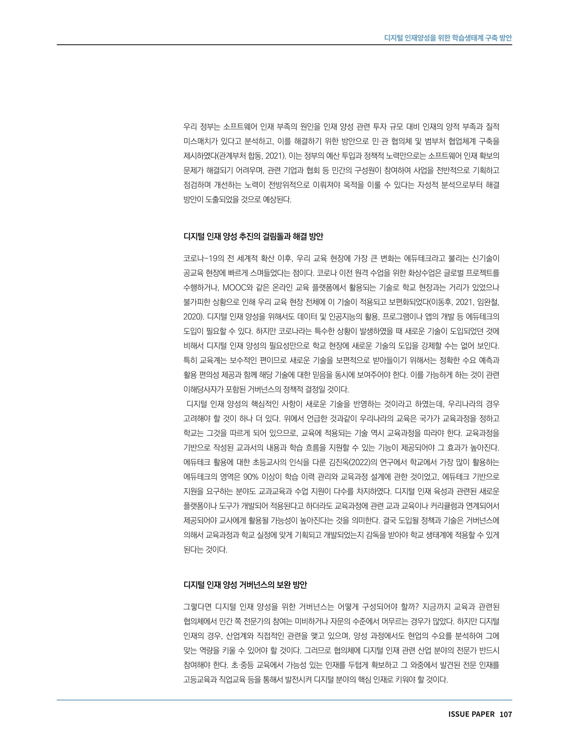 한국과학창의재단 정책지원 뉴스레터 7월호 107페이지