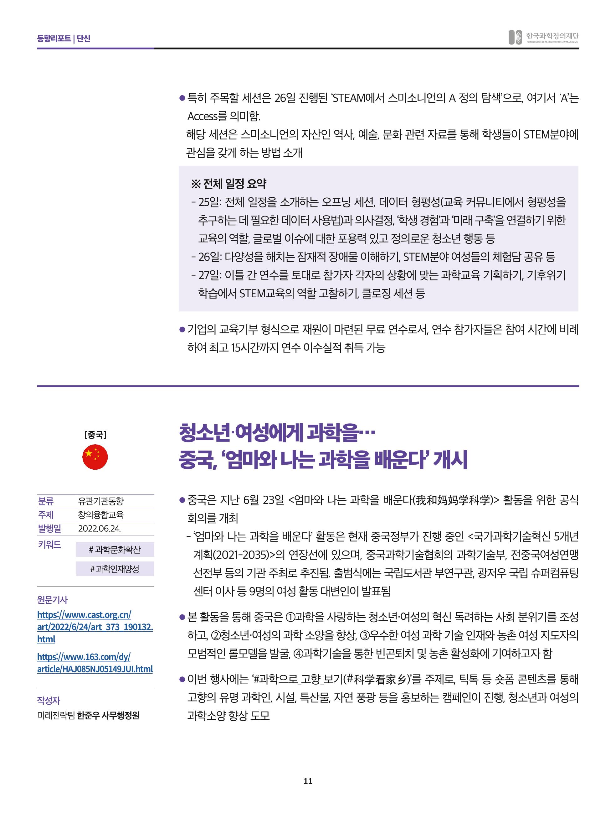 한국과학창의재단 정책지원 뉴스레터 7월호 11페이지
