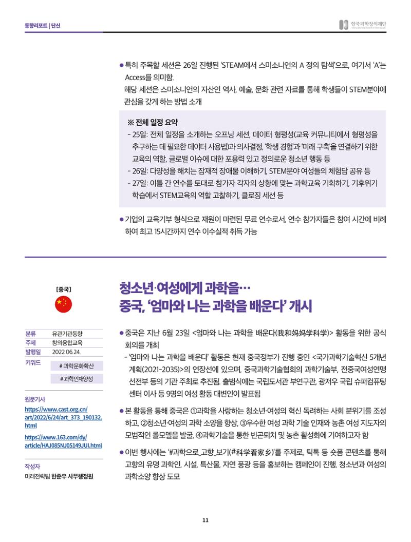 한국과학창의재단 정책지원 뉴스레터 7월호 11페이지