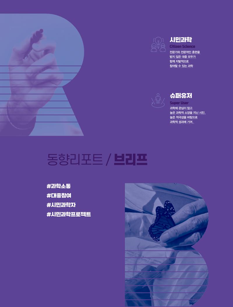 한국과학창의재단 정책지원 뉴스레터 7월호 12페이지