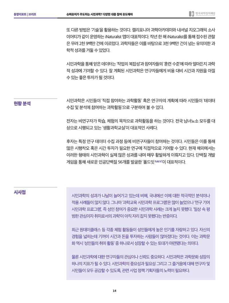 한국과학창의재단 정책지원 뉴스레터 7월호 14페이지
