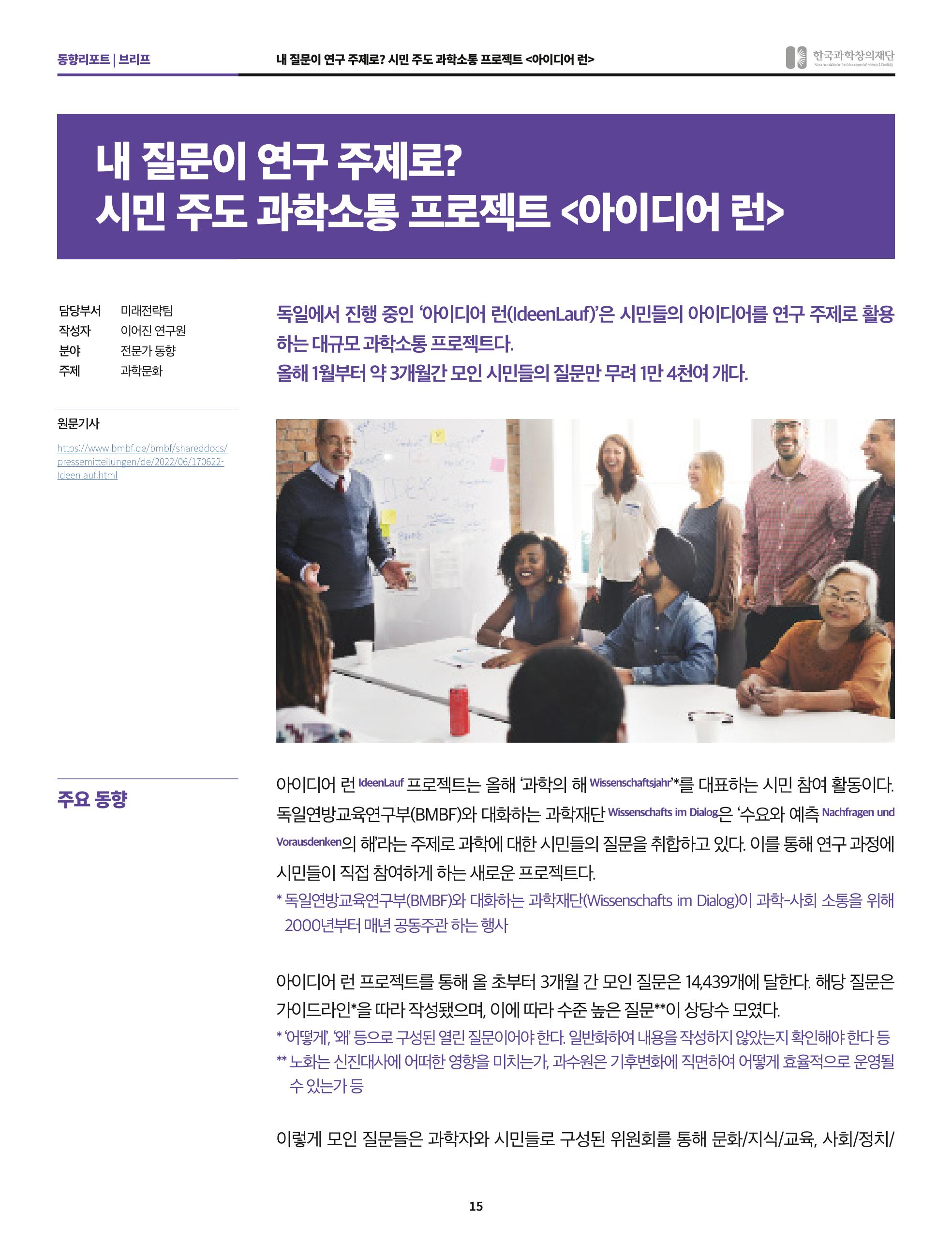 한국과학창의재단 정책지원 뉴스레터 7월호 15페이지