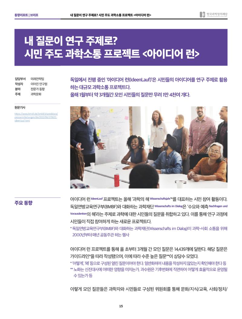 한국과학창의재단 정책지원 뉴스레터 7월호 15페이지