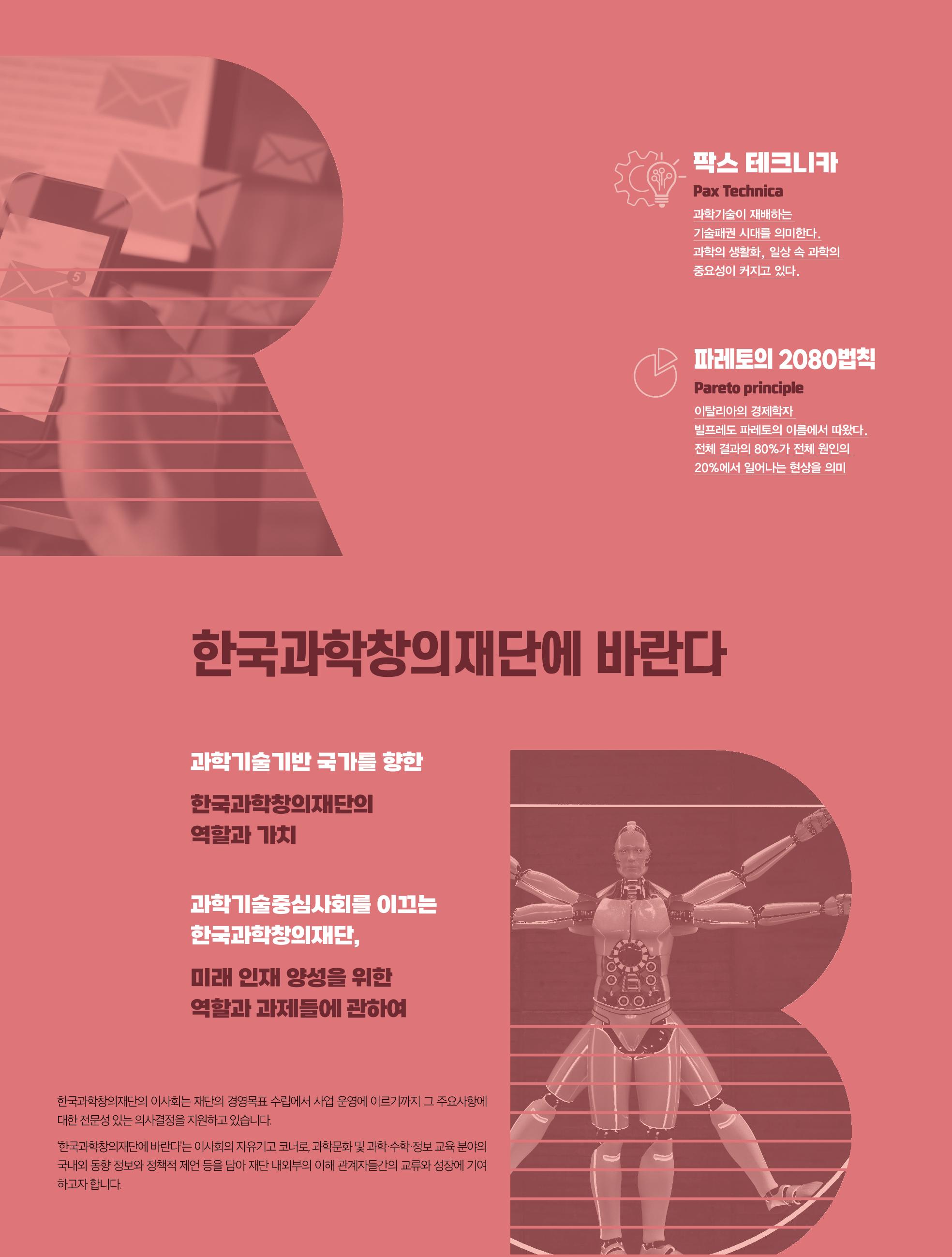 한국과학창의재단 정책지원 뉴스레터 7월호 17페이지