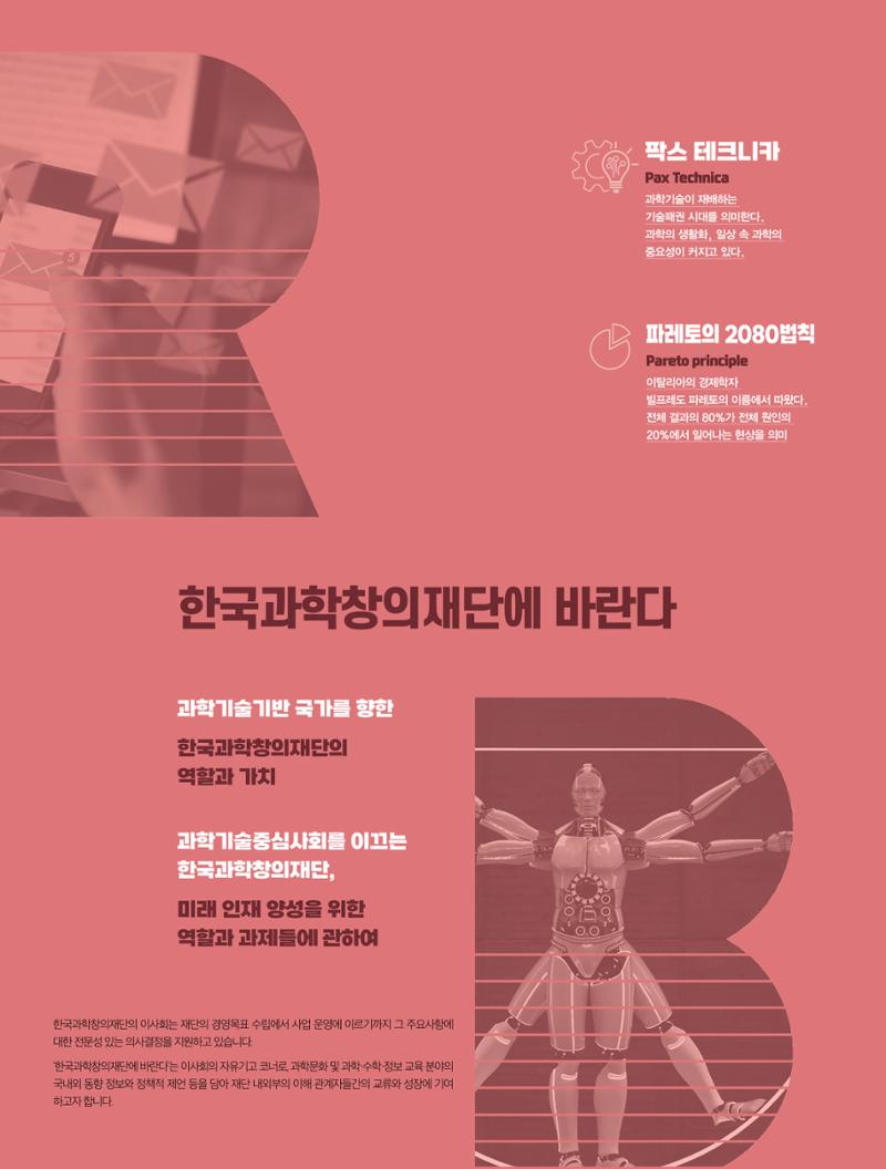 한국과학창의재단 정책지원 뉴스레터 7월호 17페이지