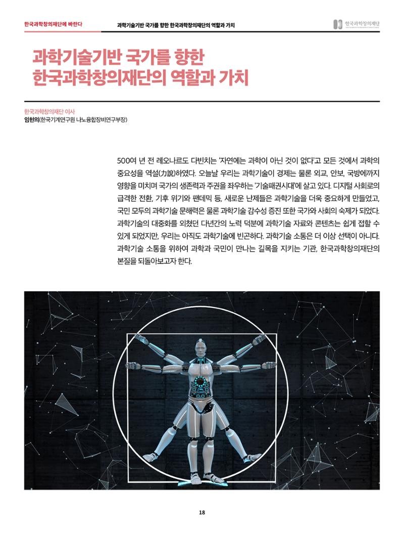 한국과학창의재단 정책지원 뉴스레터 7월호 18페이지